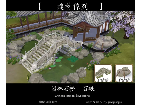 Maxis Match Chinese bridge millstone by Jinqiuqiu - The Sims 4 Custom Content
