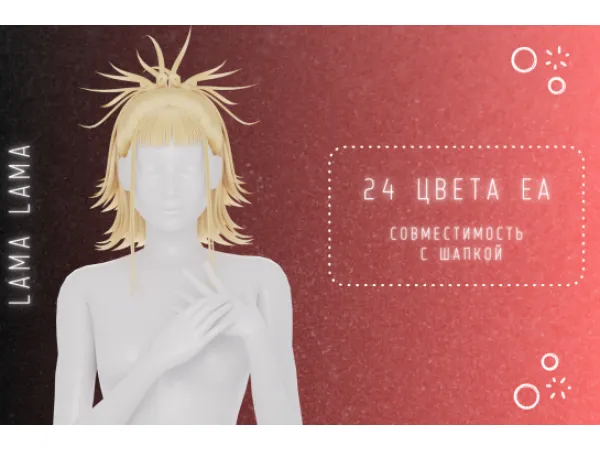 Maxis Match Hair Corine by LamaLama - The Sims 4 Custom Content