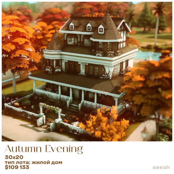 Maxis Match autumn evening no build by simsfinds - The Sims 4 Custom Content
